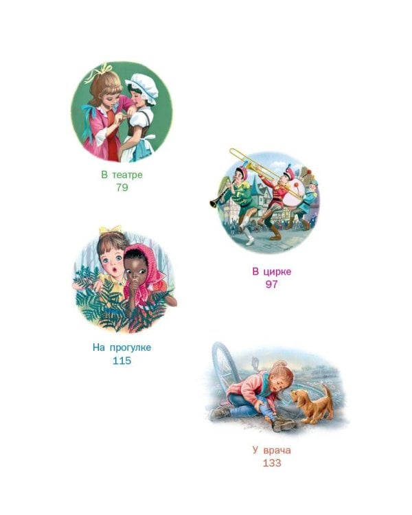 Новые Приключения Маруси