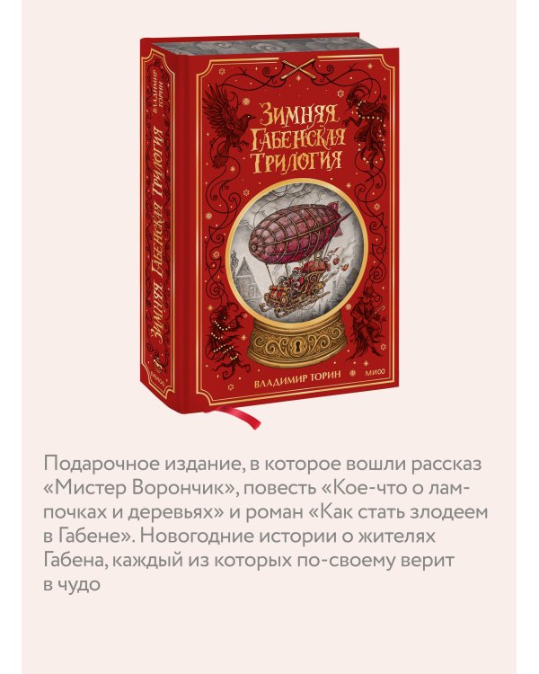 Дополнительное изображение книги «Зимняя габенская трилогия. Специальное издание»