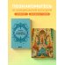 Комплект из книги и раскраски. Скандинавские мифы