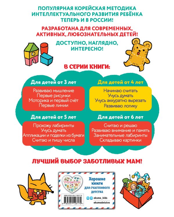 Учусь аккуратно вырезать: для детей от 4 лет