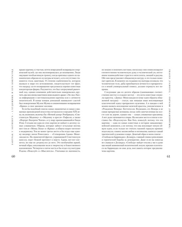 Завтрак у Sotheby’s. Мир искусства от А до Я