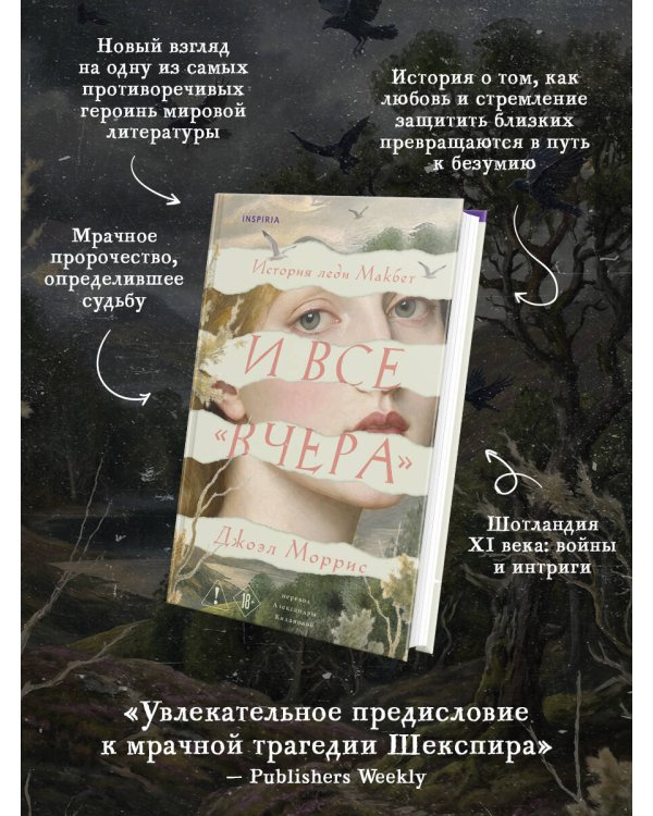 Дополнительное изображение книги «И все «вчера»»