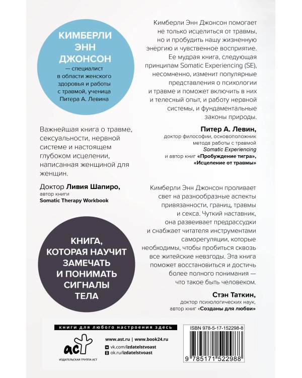 Пробуждение зверя. Как тело исцеляет травму