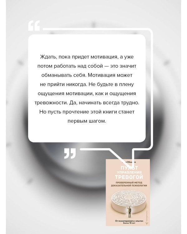 Пульт управления тревогой. Проверенный метод доказательной психологии. От психотерапевта с опытом более 10 лет