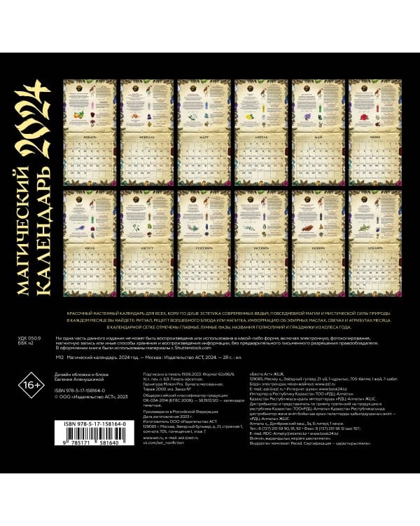 Магический календарь. 2024 год