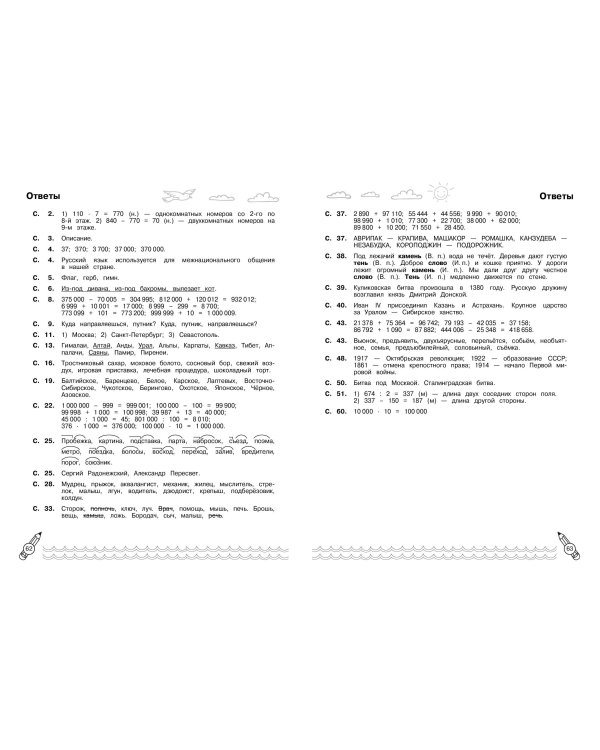 Комплексные летние задания. Переходим в 5-й класс