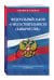 Обложка книги «Федеральный закон "О несостоятельности (банкротстве)": текст с посл. изм. и доп. на 2019 г.» — <не указано>, ISBN 9785041055967