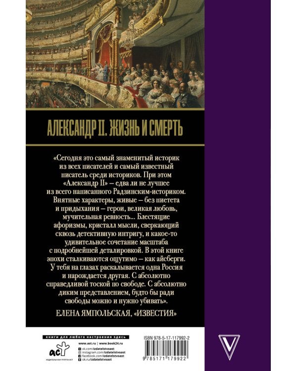 Александр II. Жизнь и смерть