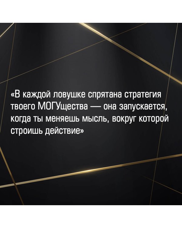 Фак-паттерны. Почему ты до сих пор не успешен, не богат, не влиятелен и не счастлив