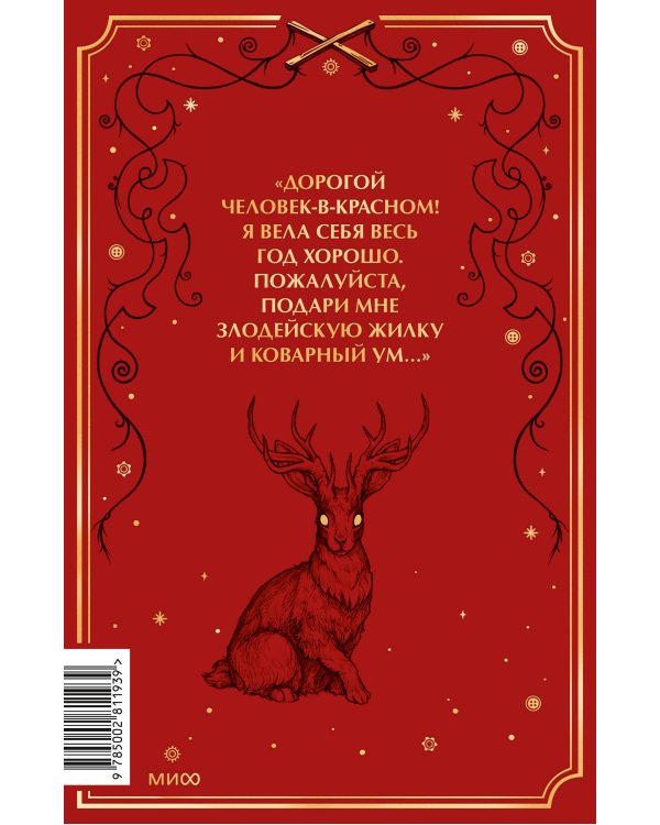 Дополнительное изображение книги «Зимняя габенская трилогия. Специальное издание»