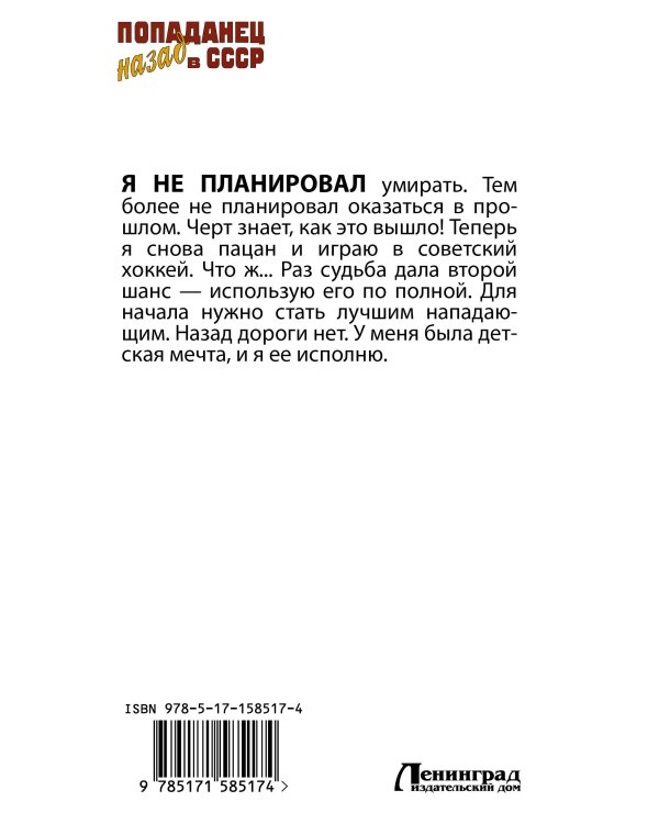 Красная машина. Юниор из будущего