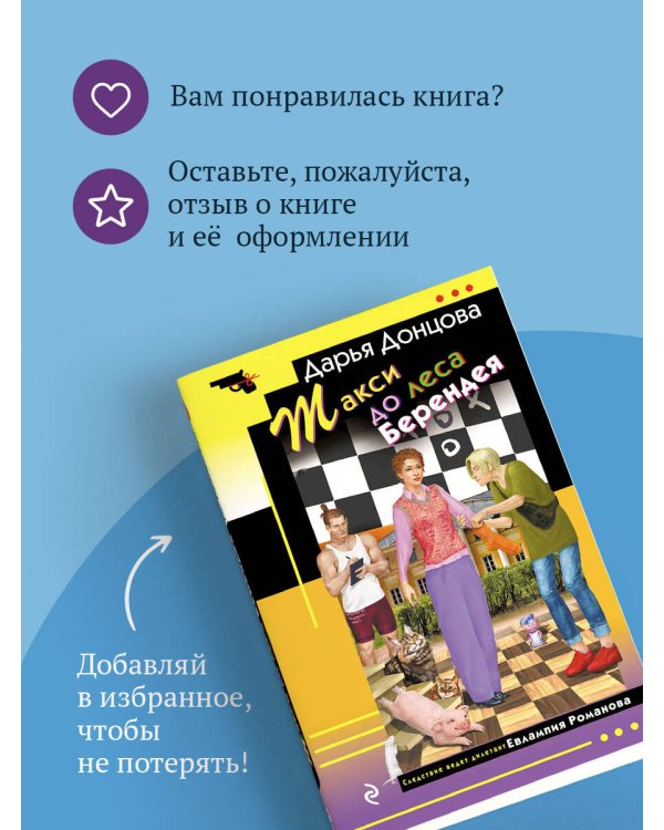 Такси до леса Берендея