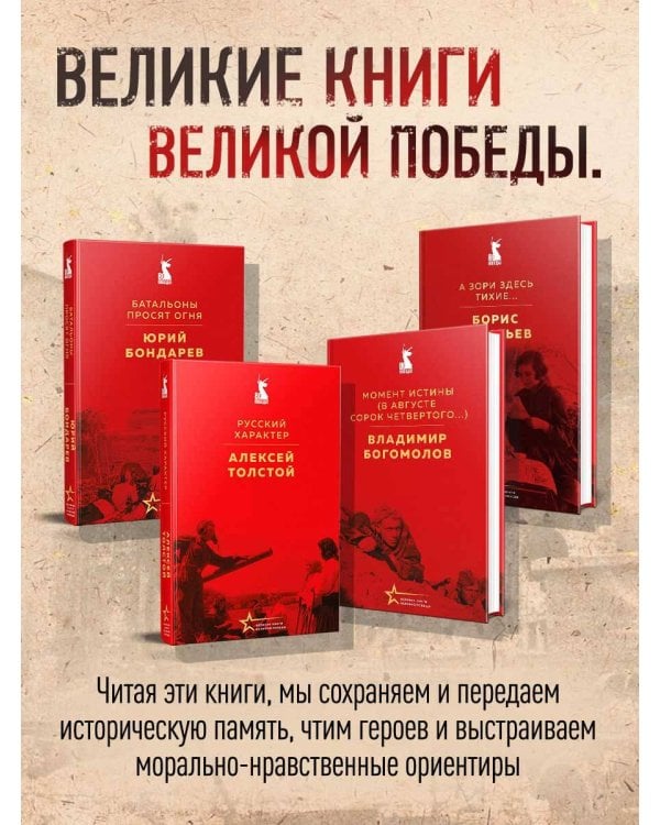 Они сражались за Родину