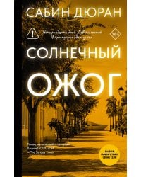 Солнечный ожог