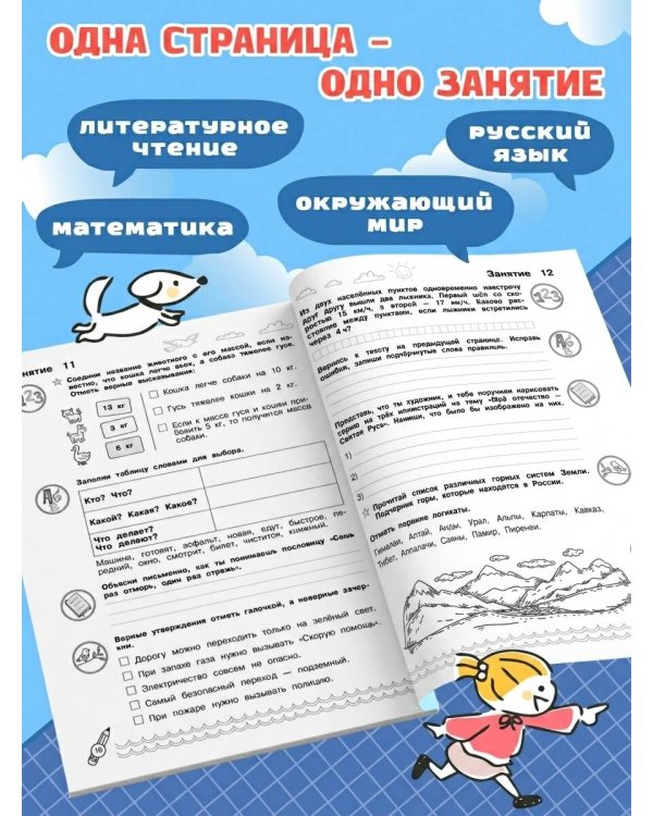 Комплексные летние задания. Переходим в 5-й класс