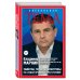 Дополнительное изображение книги «Убийства, теракты, катастрофы. По следам кровавых преступлений»