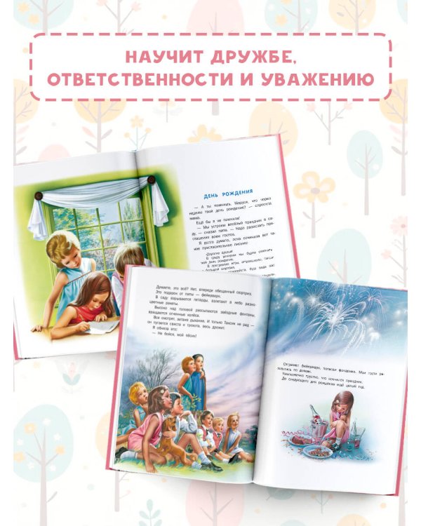 Новые Приключения Маруси