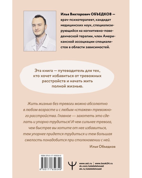 Пульт управления тревогой. Проверенный метод доказательной психологии. От психотерапевта с опытом более 10 лет