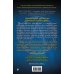 Дополнительное изображение книги «Семь чудес и гробница теней»