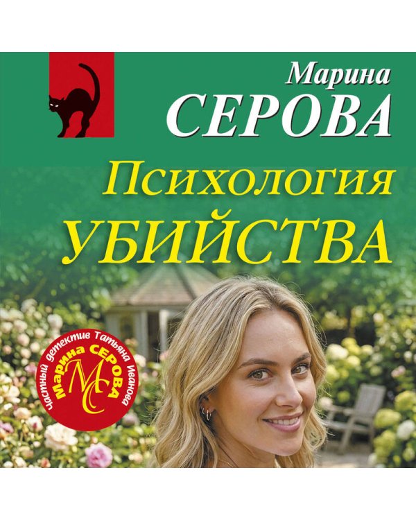 Психология убийства