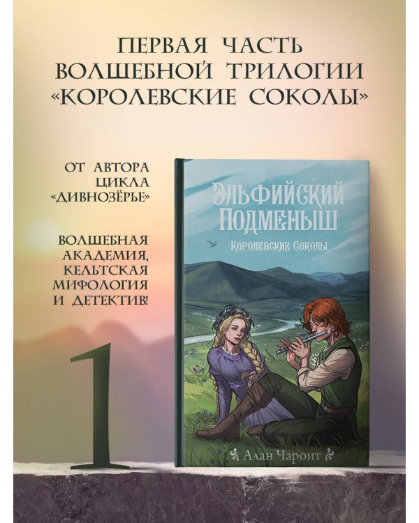 Эльфийский подменыш