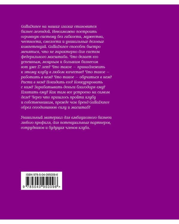 Как устроен GallaDance на самом деле