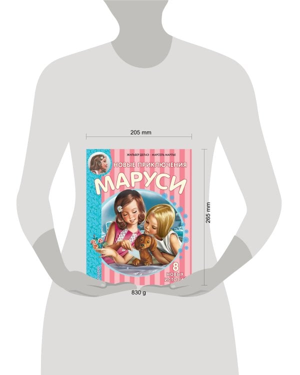 Новые Приключения Маруси