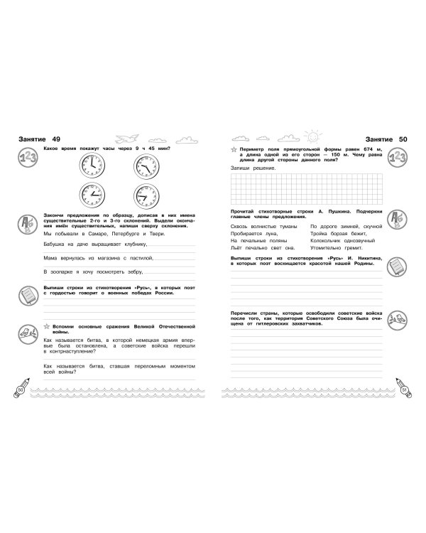 Комплексные летние задания. Переходим в 5-й класс