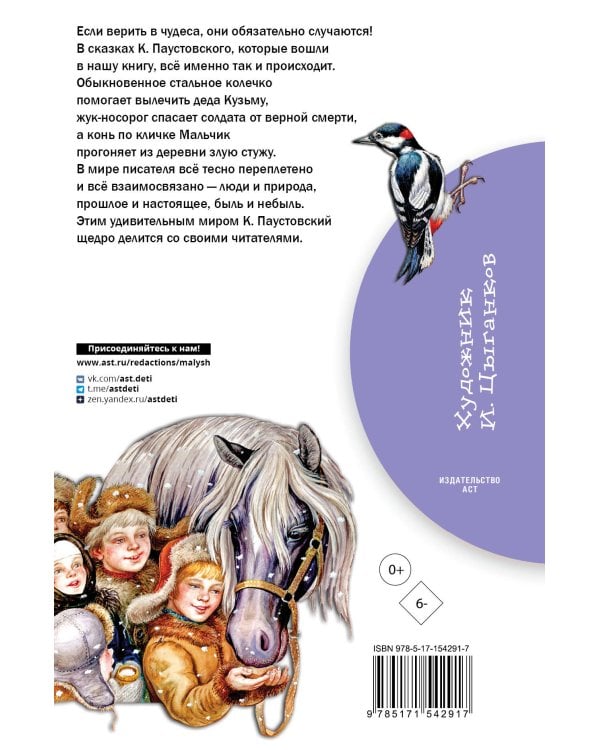 Стальное колечко. Сказки