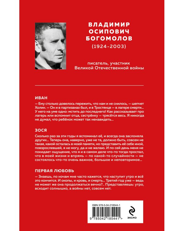 Война в прозе и рифме (набор из 2-х книг: "Повести и рассказы о Великой Отечественной войне" В. Богомолова и "На братских могилах не ставят крестов. Стихотворения" В. Высоцкого)