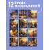 Дополнительное изображение книги «Иди за мечтой. Календарь настенный на 2027 год (300х300)»