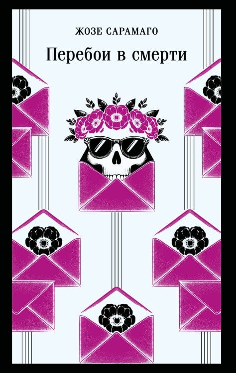 Магистраль. Главный тренд Перебои в смерти