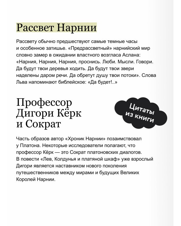 Дополнительное изображение книги «Что скрывает платяной шкаф? Мифы и символы в «Хрониках Нарнии»»