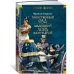 Таинственный сад. Маленький лорд Фаунтлерой (илл. Ч. Робинсона, Р Бёрча, Ч. Э. Брока)