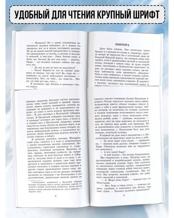 Записки охотника. Муму