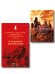 Война в прозе и рифме (набор из 2-х книг: "Повести и рассказы о Великой Отечественной войне" В. Богомолова и "На братских могилах не ставят крестов. Стихотворения" В. Высоцкого)