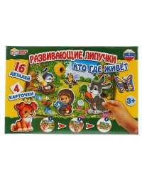 РАЗВИВАЮЩАЯ ИГРА С ЛИПУЧКАМИ "УМКА" КТО ГДЕ ЖИВЕТ В КОР.   в кор.20шт