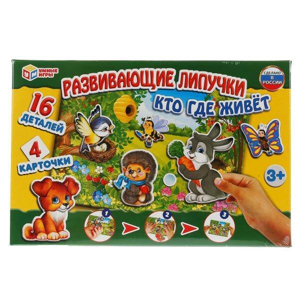 РАЗВИВАЮЩАЯ ИГРА С ЛИПУЧКАМИ "УМКА" КТО ГДЕ ЖИВЕТ В КОР.   в кор.20шт