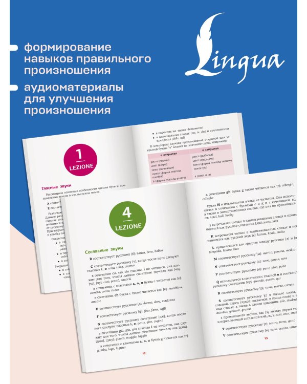 Итальянский язык. Тренажер по чтению
