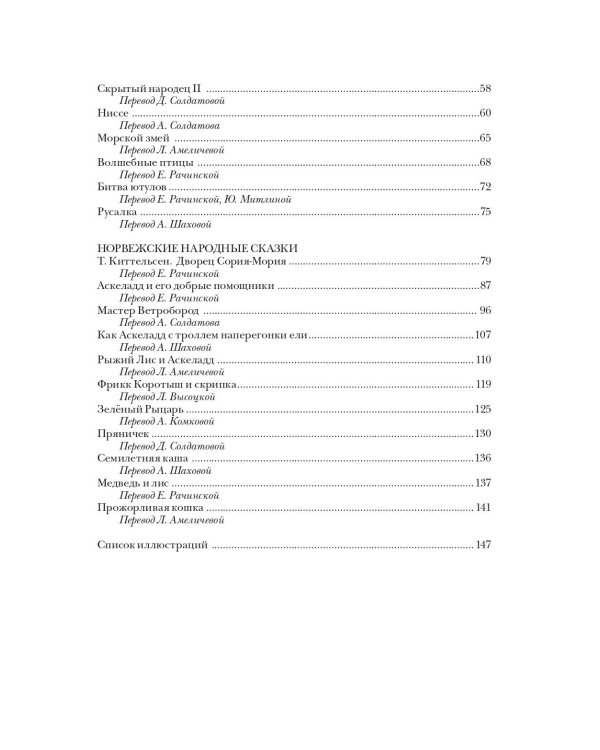 Норвежские волшебные сказки с иллюстрациями Теодора Киттельсена