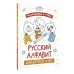Раскрашивай и учись: русский алфавит для детей от 2 лет