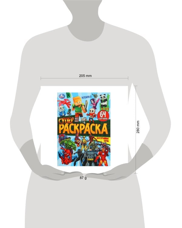 Бесстрашные герои. Супер-раскраска 64 картинки. 205х280 мм. Скрепка. 64 стр. Умка. в кор.30шт