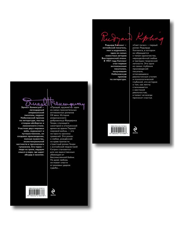 Набор «Любовь на краю войны» (из 2 книг: Прощай, оружие!, Свет погас)