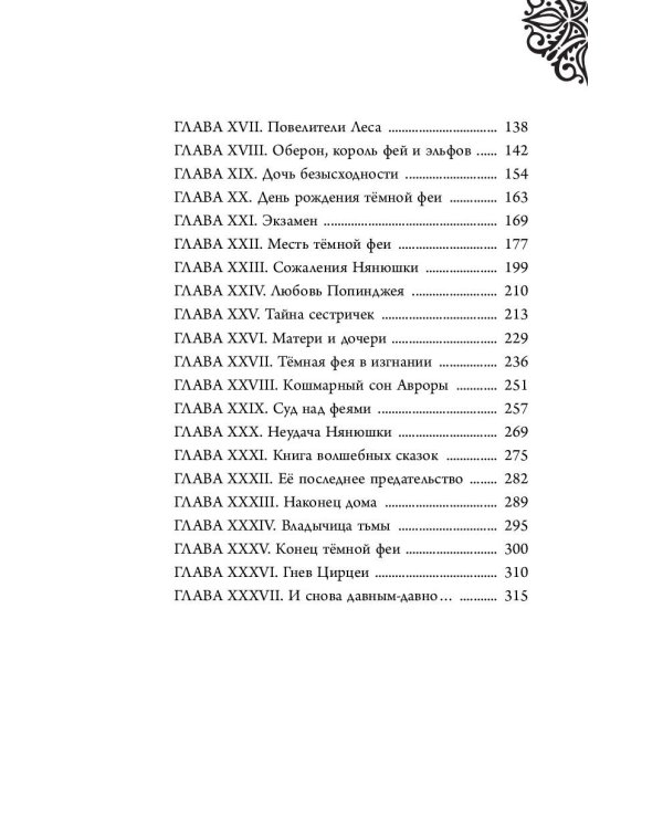 Малефисента. История тёмной феи