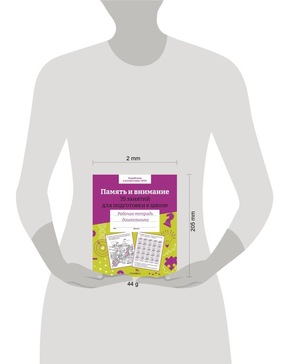 Р/т дошкольника. Память и внимание. 35 занятий для подготовки к школе. Цветная обложка