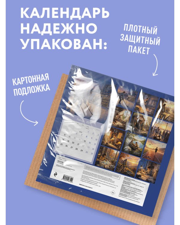 Дополнительное изображение книги «Иди за мечтой. Календарь настенный на 2027 год (300х300)»
