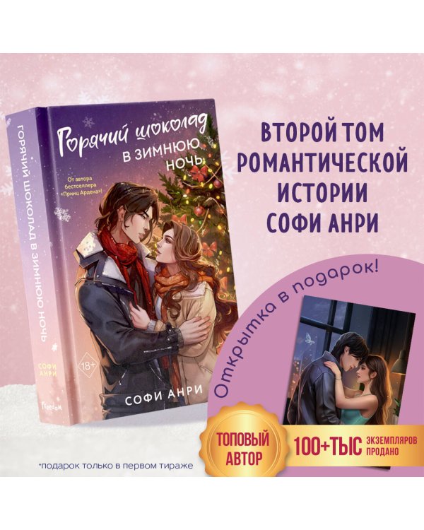Арден-сити. Горячий шоколад в зимнюю ночь (#2)