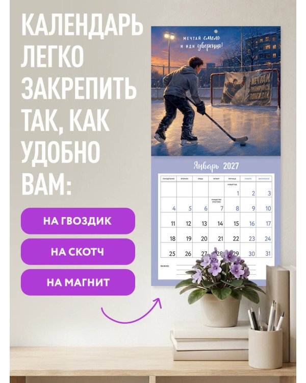 Дополнительное изображение книги «Иди за мечтой. Календарь настенный на 2027 год (300х300)»