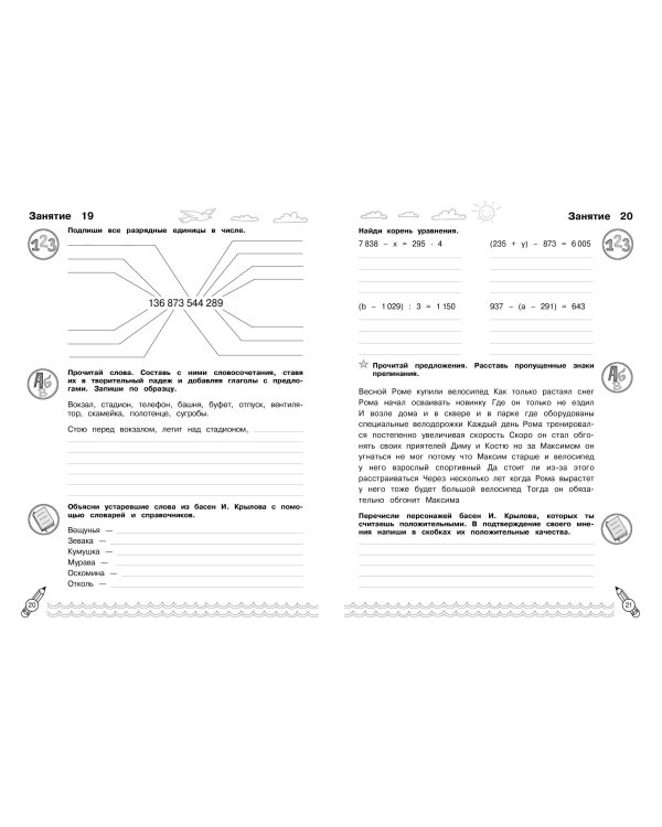 Комплексные летние задания. Переходим в 6-й класс