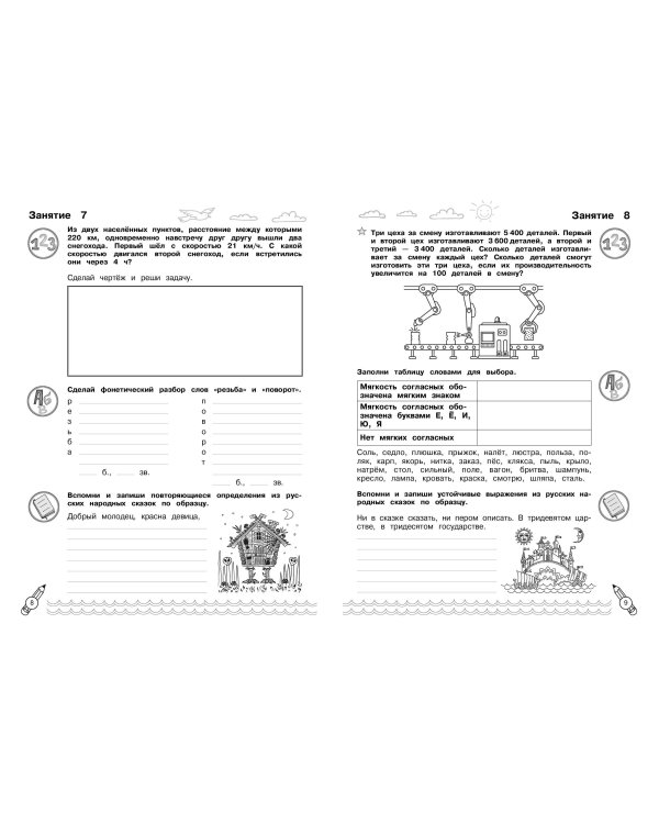 Комплексные летние задания. Переходим в 6-й класс